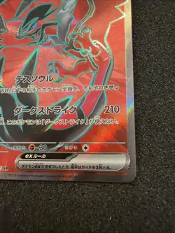 Yveltal ex 098/080 SR Nihil Zero M3 Pokemon TCG Japanese NM #LA5 - Image 4