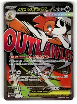 Mega Scrafty ex 231/193 Mega Attack Rare MEGA Dream ex NM/M Pokemon Japanese - Image 1