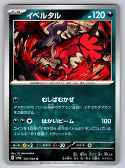 Yveltal 035/064 Uncommon Night Wanderer Japanese Pokemon Near Mint - Image 1