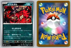 Yveltal 035/064 Uncommon Night Wanderer Japanese Pokemon Near Mint - Image 3