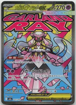 Mega Diancie ex 227/193 M2a MEGA Dream Mega Attack Rare Japanese Pokemon TCG NM - Image 1