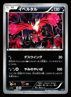 Yveltal 078/171 The Best of XY BOXY 2017 Pokemon Japanese LP - Image 1