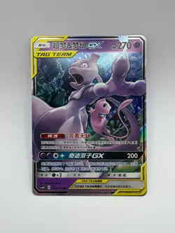Mewtwo & Mew GX Tag Team 034/150 RR – Chinese-S Pokemon Sun & Moon-NM/M - Image 1