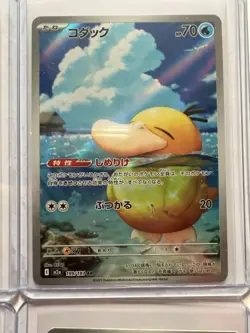 Pokemon card Psyduck AR M2a 199/193 MEGA Dream ex japanese - Image 3