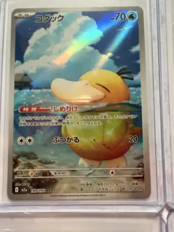 Pokemon card Psyduck AR M2a 199/193 MEGA Dream ex japanese - Image 4