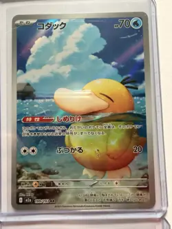 Pokemon card Psyduck AR M2a 199/193 MEGA Dream ex japanese - Image 5