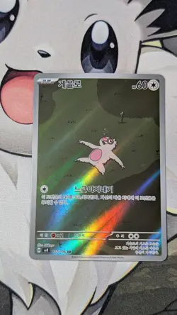 Pokemon Slakoth AR 117/106 SV8 Super Electric Breaker Card Korean Edition - Image 1