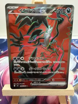 Pokemon Yveltal ex SR 098/080 – Japanisch – Holo – Near Mint - Image 1