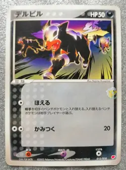 Pokemon 2003 ADV Gift Box Latias Deck - Houndour 012/018 Japanese Card - Good - Image 2