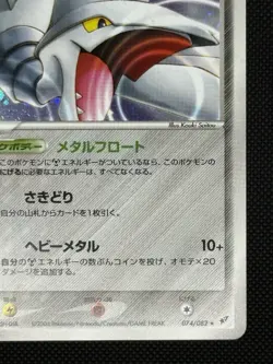 Skarmory 074/082 Clash of the Blue Sky Holo (Japanese) Pokemon 2004 - Image 5