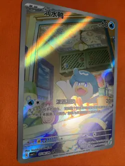 Pokemon S-Chinese Horizon Gem Pack Quaxly Full Art 0508/09 - US SELLER - NM - Image 2