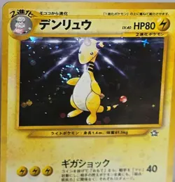 Ampharos NO. 181 Vintage Holo Bleed (Swirl) Neo Genesis Pokemon TCG US SELLER LP - Image 1