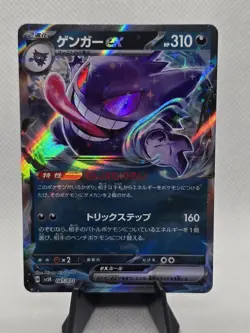 Gengar ex RR 047/071 SV5K Wild Force Pokemon Card Japanese Scarlet & Violet - Image 1