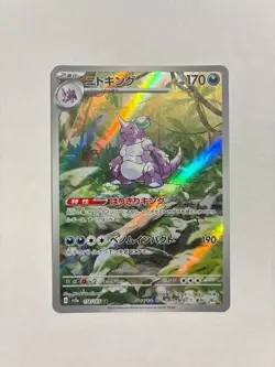 Nidoking 174/165 Sv2a: Pokemon Card 151 Full Art (Japanese) - Image 1