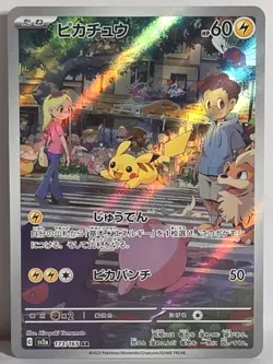 Pikachu Art Rare 173/165 151 Full Art Holo Japanese Pokemon TCG Card US SELLER - Image 2