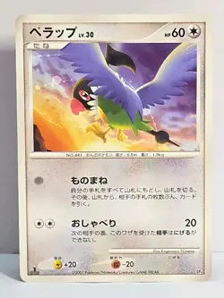 1st Edition Chatot Diamond and Pearl DP4 Japanese Pokemon TCG Card US SELLER - Image 1