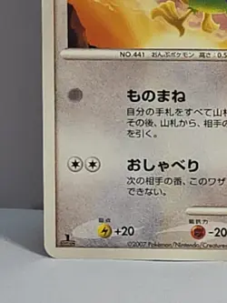 1st Edition Chatot Diamond and Pearl DP4 Japanese Pokemon TCG Card US SELLER - Image 4