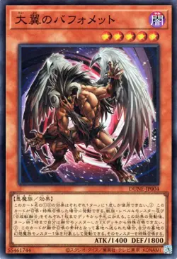 Yugioh DUNE-JP004 Berfomet the Great Wings Super Rare Japanese NM - Image 1