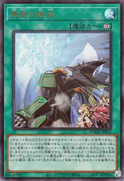 Yugioh DOOD-JPS12 True Draco Heritage Ultra Rare Japanese NM - Image 1