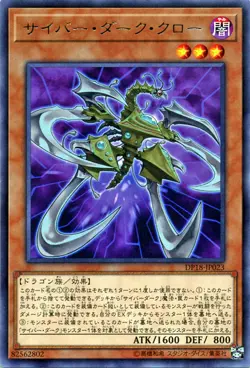 Yugioh DP18-JP023 Cyberdark Claw Rare Japanese NM - Image 1
