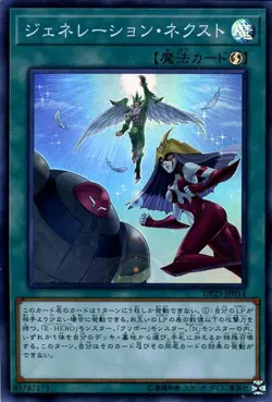 Yugioh DP23-JP014 Generation Next Super Rare Japanese NM - Image 1