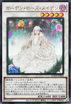Yugioh DOOD-JPS06 Garden Rose Maiden Ultra Rare Japanese NM - Image 1