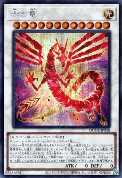 Yugioh DUNE-JP038 The Crimson Dragon Secret Rare Japanese NM - Image 1