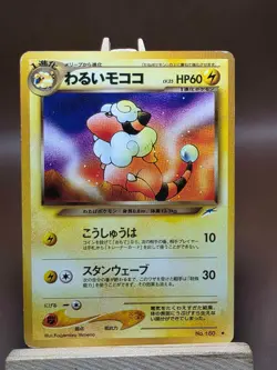 HP/DMG Pokemon Dark Flaaffy No. 180 Neo Destiny Japanese - Image 1