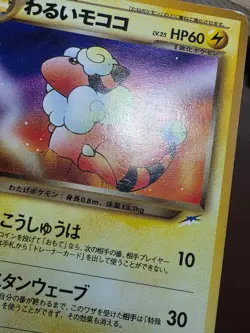 HP/DMG Pokemon Dark Flaaffy No. 180 Neo Destiny Japanese - Image 3
