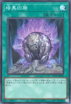 Yugioh DUNE-JP059 Dark Corridor Super Rare Japanese NM - Image 1