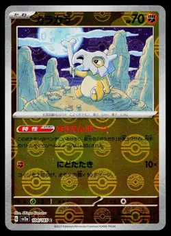 Cubone 104/165 Reverse Holo Common 151 Pokemon Japanese Near Mint - Image 1