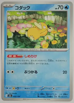 PSYDUCK 032/193 HOLO MEGA DREAM EX POKEMON JAPANESE NM - Image 1