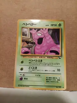 Pokemon Card Japanese Grimer No. 088 Vending Series 2 Glossy LP - Image 1