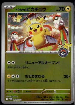 Tohoku's Pikachu 260/Sv-P Center Reverse Holo Promo Japanese Pokemon Card (NM) - Image 1