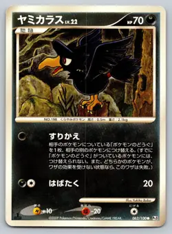 Murkrow 062/100 Beat Of The Frontier Heavily Played Japanese Pokemon 2009 - Image 1