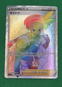 Pokemon TCG Bea Hyper Rare (HR) 116/100 S4 Astonishing Volt Tackle Japanese 🌸 - Image 2
