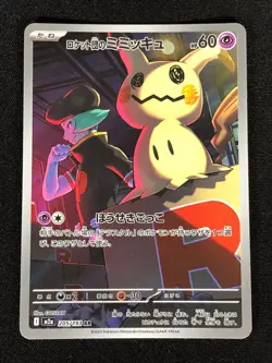 Pokemon Team Rocket's Mimikyu 205/193 AR Holo (NM) Japanese - Image 1