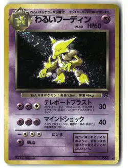 Dark Alakazam ⭐ No. 065 Holo Rare Team Rocket 1997 Pokemon Japanese LP/MP - Image 1