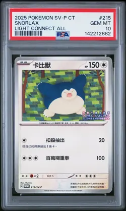 2025 POKEMON TRADITIONAL CHINESE SV-P PROMO LIGHT CONNECT ALL SNORLAX PSA 10 - Image 1