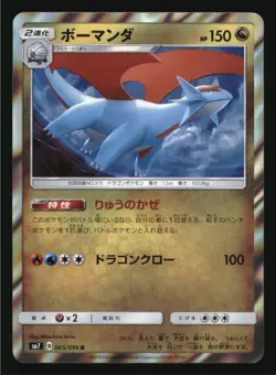 Salamence 065/096 Holo Sky Splitting Charisma Pokemon Japanese Japanese Holo NM - Image 1