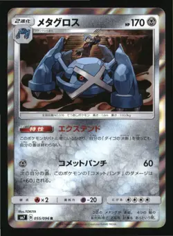 Metagross 055/096 Holo Sky Splitting Charisma Pokemon Japanese Japanese Holo NM - Image 1