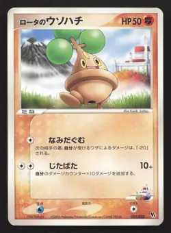 Rota's Bonsly 005/020 Aura's Lucario Deck LP Japanese Pokemon Card TCG - Image 1