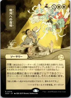 Return to the Ranks (JP Alternate Art) Secrets of Strixhaven: Mystical Archive - Image 1