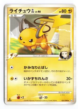 Raichu GL 027/090 Bonds End of Time 1st Ed Non Holo Japanese Pokemon TCG MP/HP - Image 1