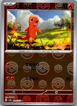 Charmander (Poke Ball Pattern) 004/165 SV2a Pokemon Card 151 Pokemon Japanese NM - Image 1