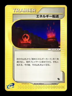 [LP] Energy Search 014/018 Japanese Theater Limited VS Pokemon B - Image 1