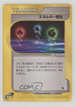 Energy Restore Japanese Pokemon Theater Limited VS Pack #013 2002 - Image 1