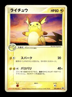 [HP] Raichu 058/ADV-P Japanese Meiji Promo Pokemon - Image 1