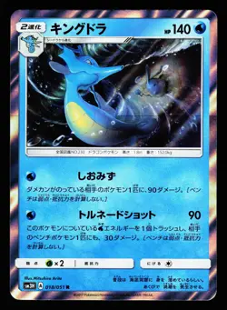 Kingdra 018/051 Rare To Have Seen the Battle Rainbow Pokemon Japanese LP - Image 1