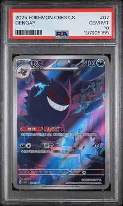 2025 POKEMON SEMPLIFICATO CINESE CBB3 C-GEM PACK VOL 3 #07 GENGAR PSA 10 - Image 1